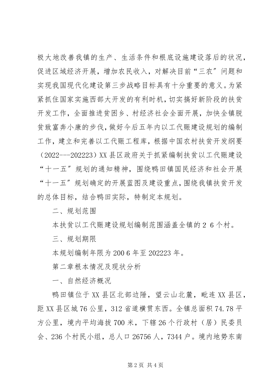 2023年乡镇扶贫以工代赈建设十一五规划.docx_第2页