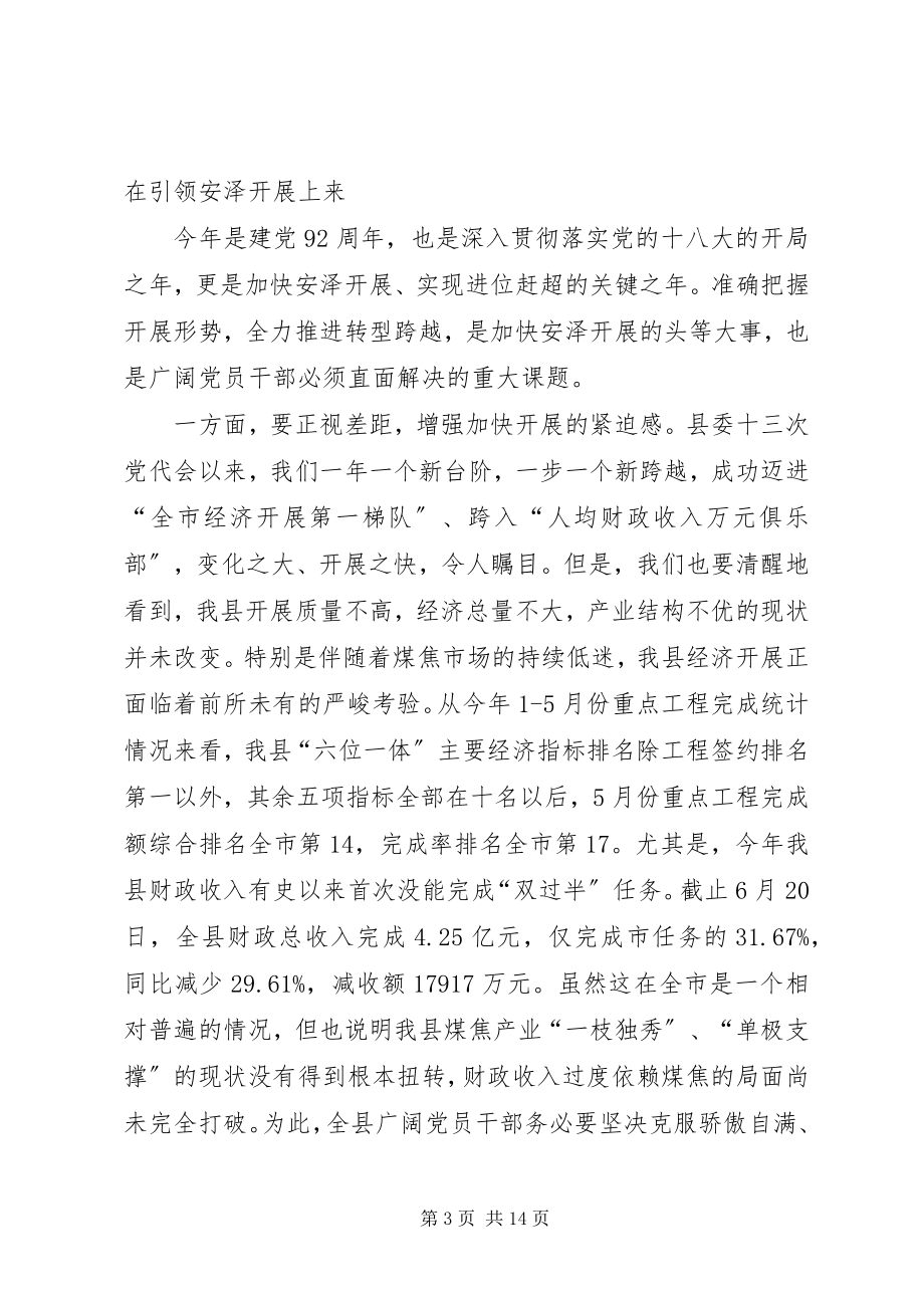 2023年县委书记庆祝七一建党节表彰大会致辞稿.docx_第3页