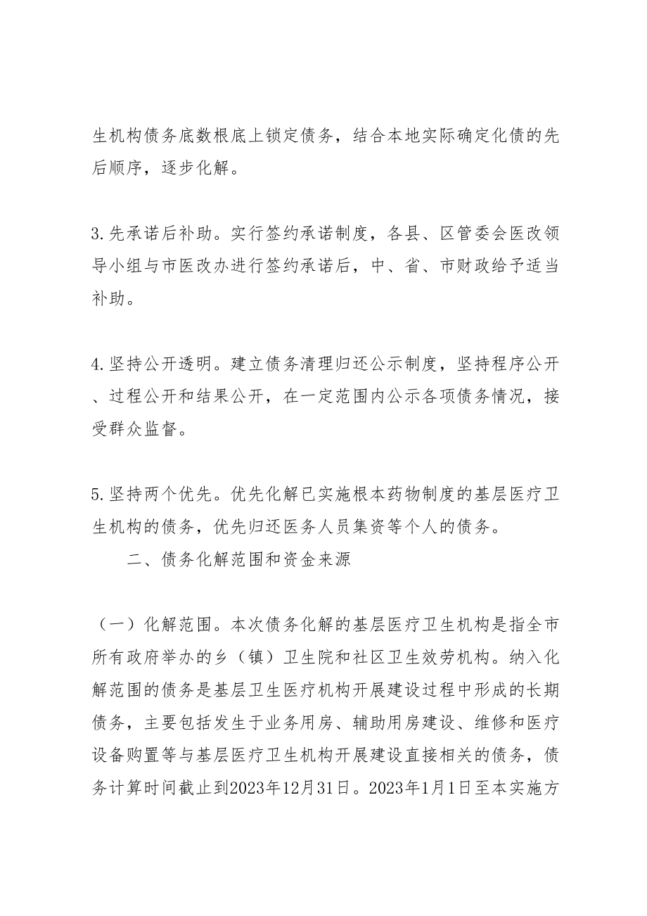 2023年发改委债务化解实施方案.doc_第2页