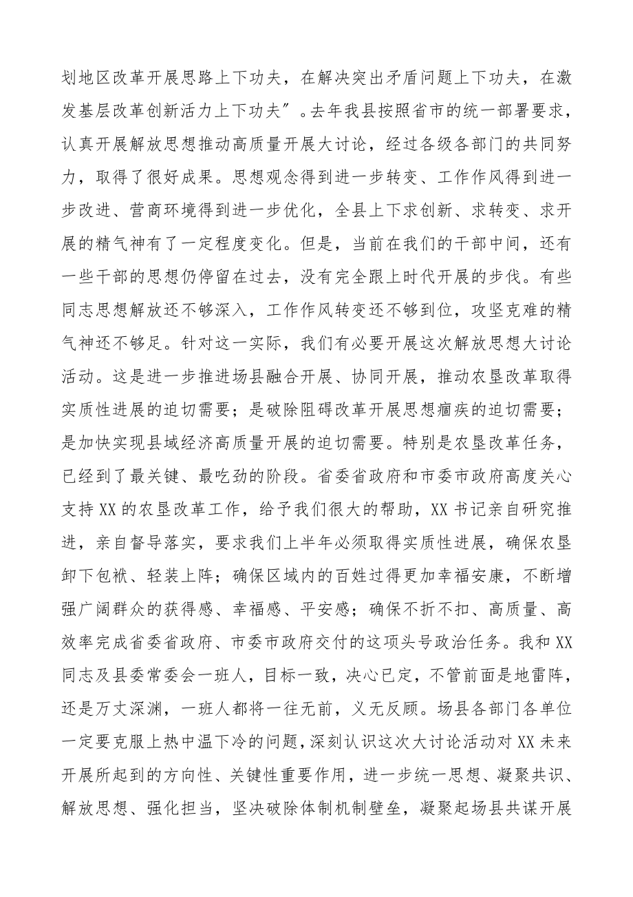 在2023年“解放思想”大讨论会议上的讲话精编.docx_第2页