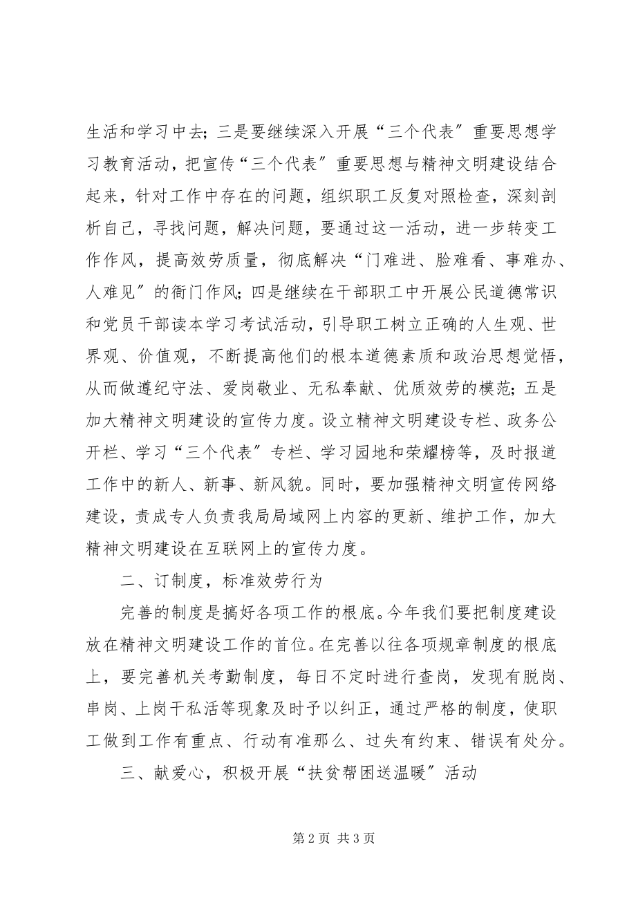 2023年财政局精神文明建设工作计划.docx_第2页