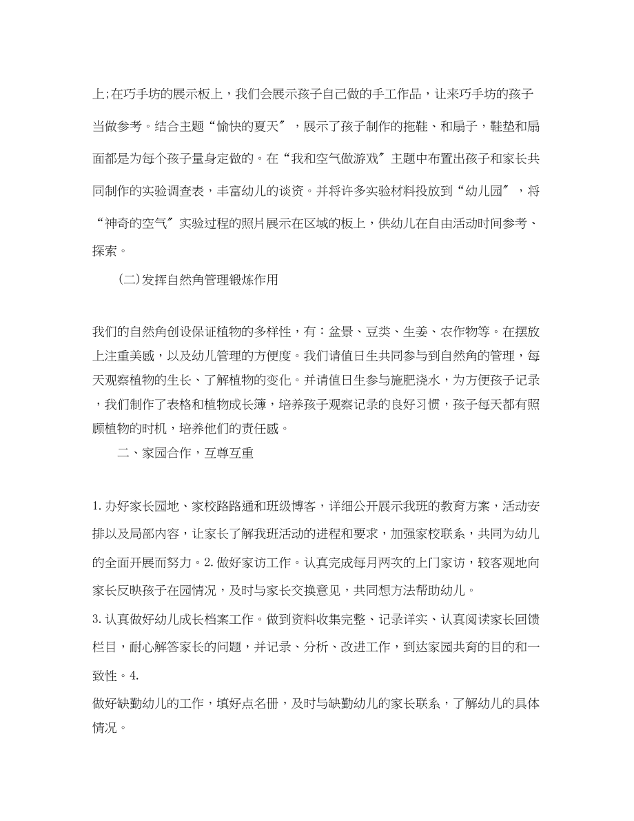 2023年幼儿园保教主任工作总结.docx_第2页