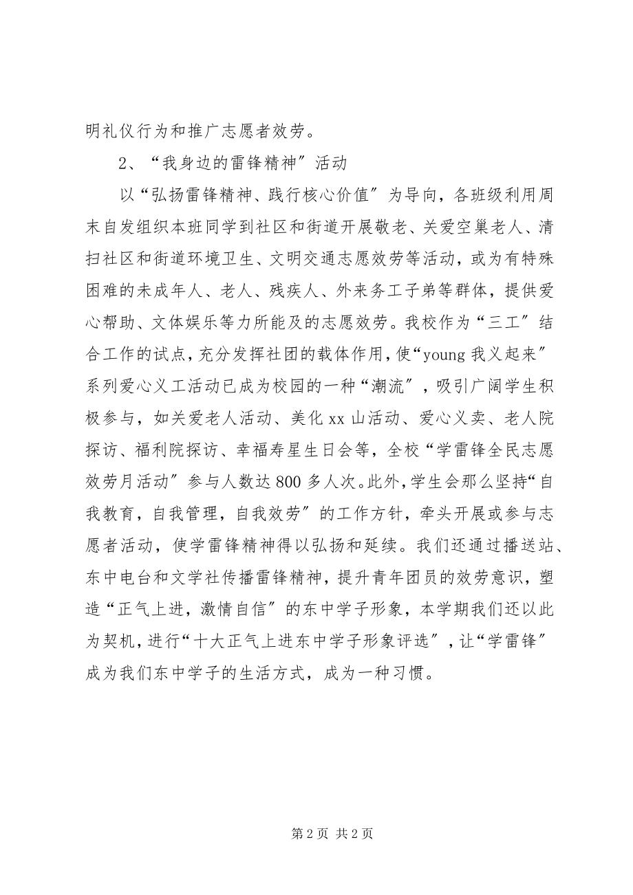 2023年践行社会主义核心价值观弘扬雷锋精神活动总结.docx_第2页