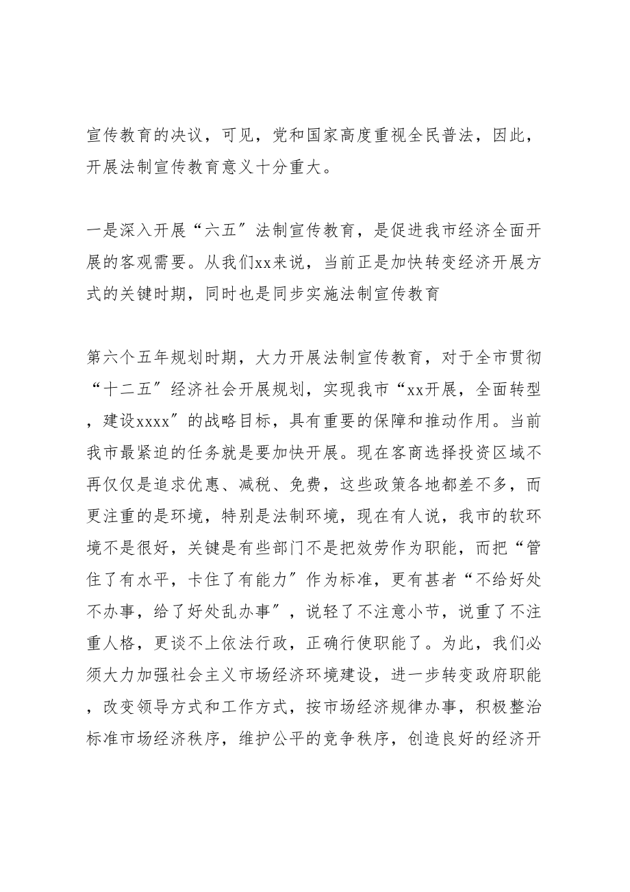 2023年在全市法制宣传教育暨六五普法启动大会上的致辞专题.doc_第3页