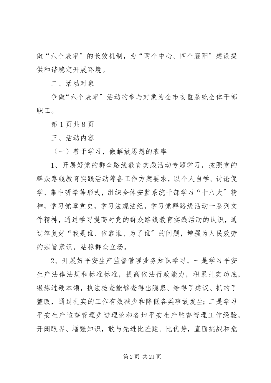 2023年市安监局争做六个表率活动方案.docx_第2页