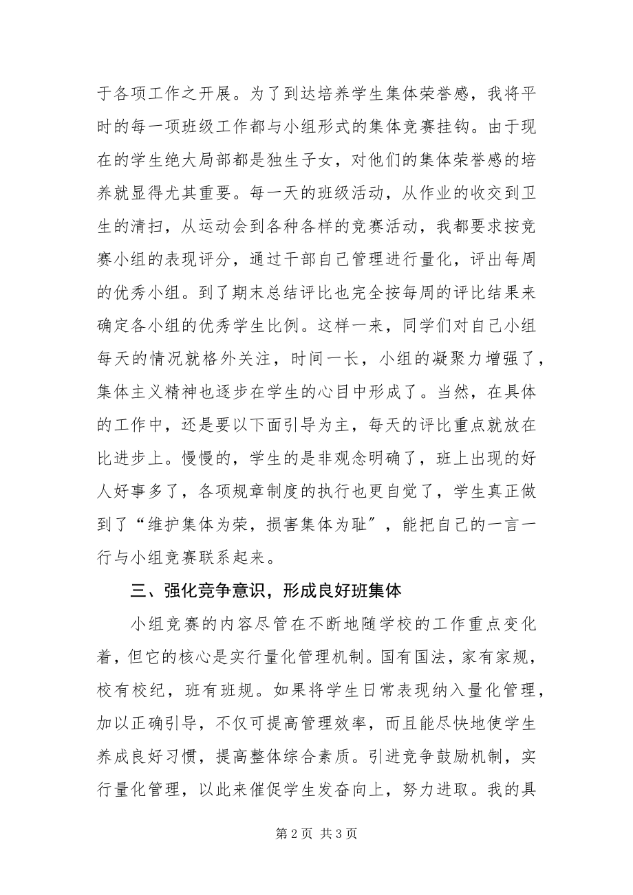 2023年班主任班级管理之我见新编.docx_第2页