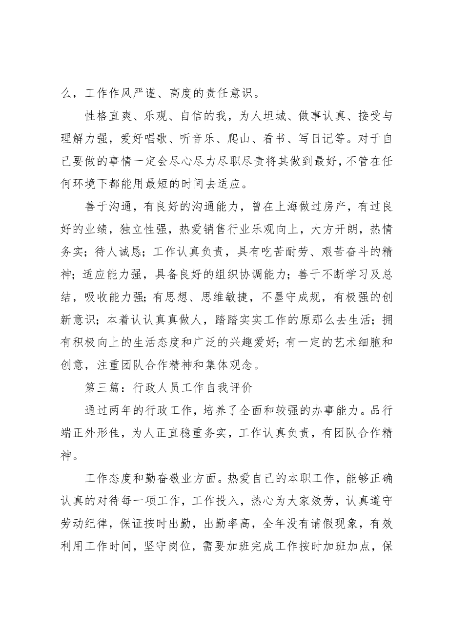 2023年xx行政工作自我评价新编.docx_第2页