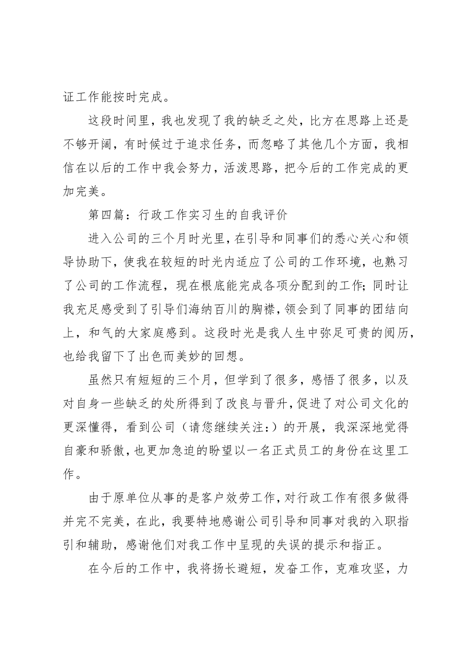 2023年xx行政工作自我评价新编.docx_第3页