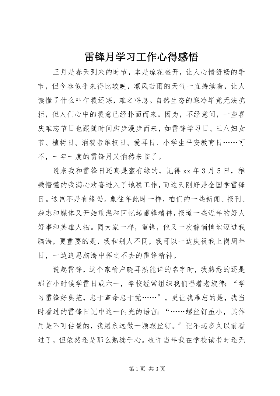 2023年雷锋月学习工作心得感悟.docx_第1页