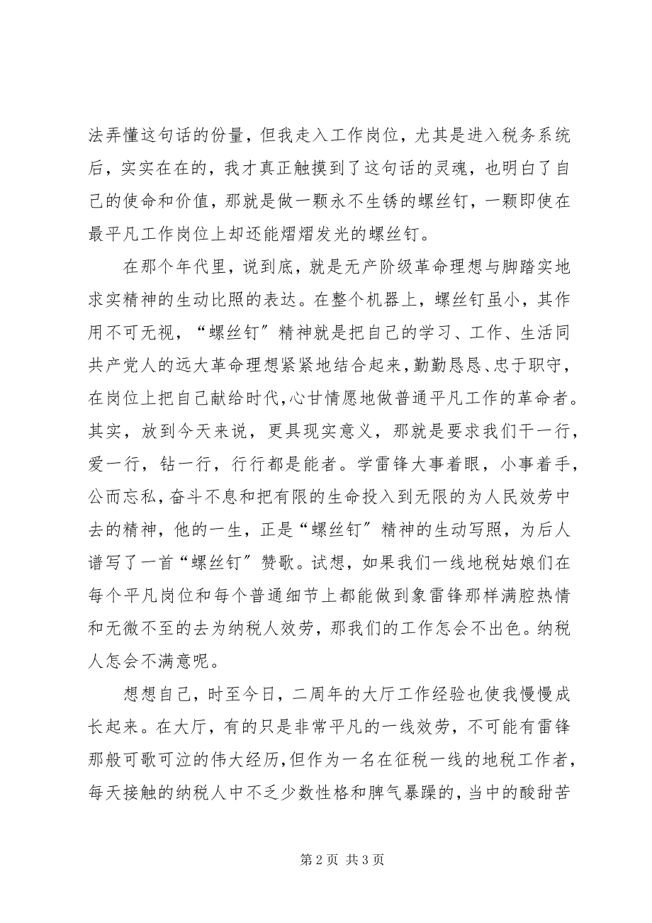 2023年雷锋月学习工作心得感悟.docx_第2页