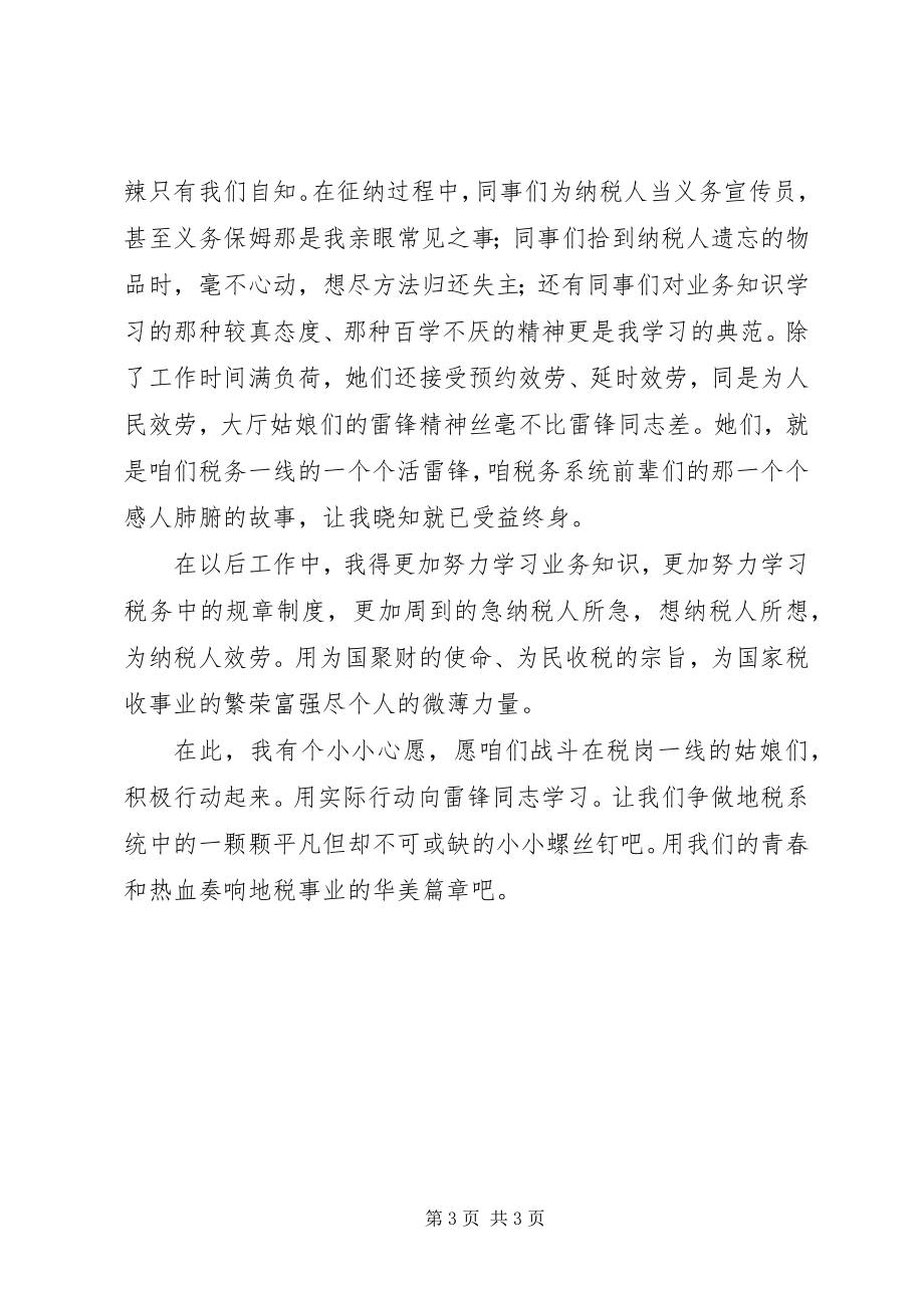 2023年雷锋月学习工作心得感悟.docx_第3页