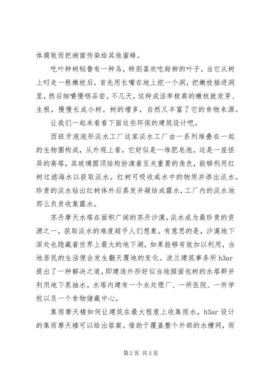 2023年环保卫士环保卫士唐鸿志.docx_第2页