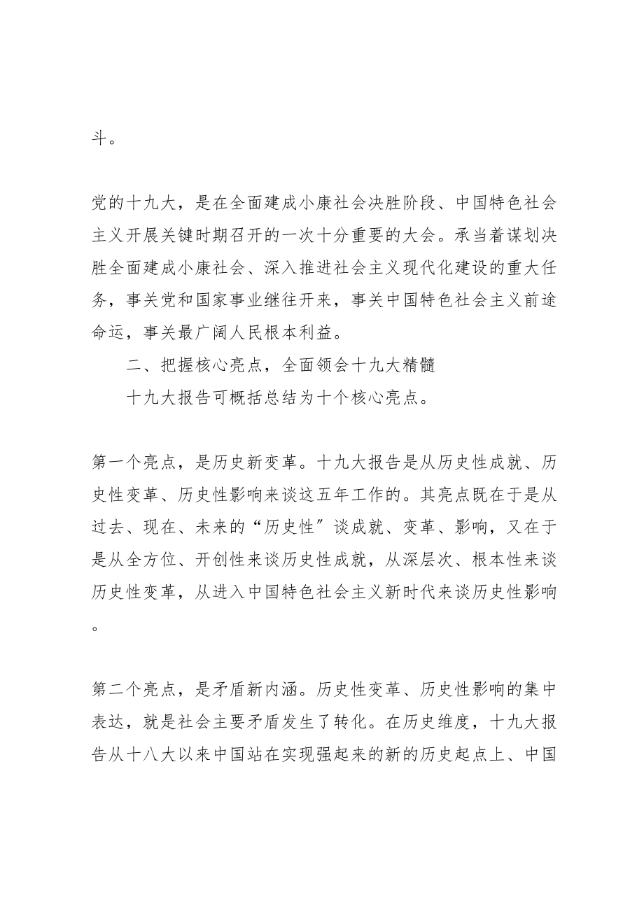 2023年十九大党课学习讲稿.doc_第2页