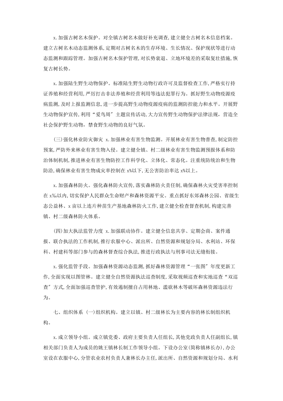 2023年乡镇林长制实施方案2.docx_第3页