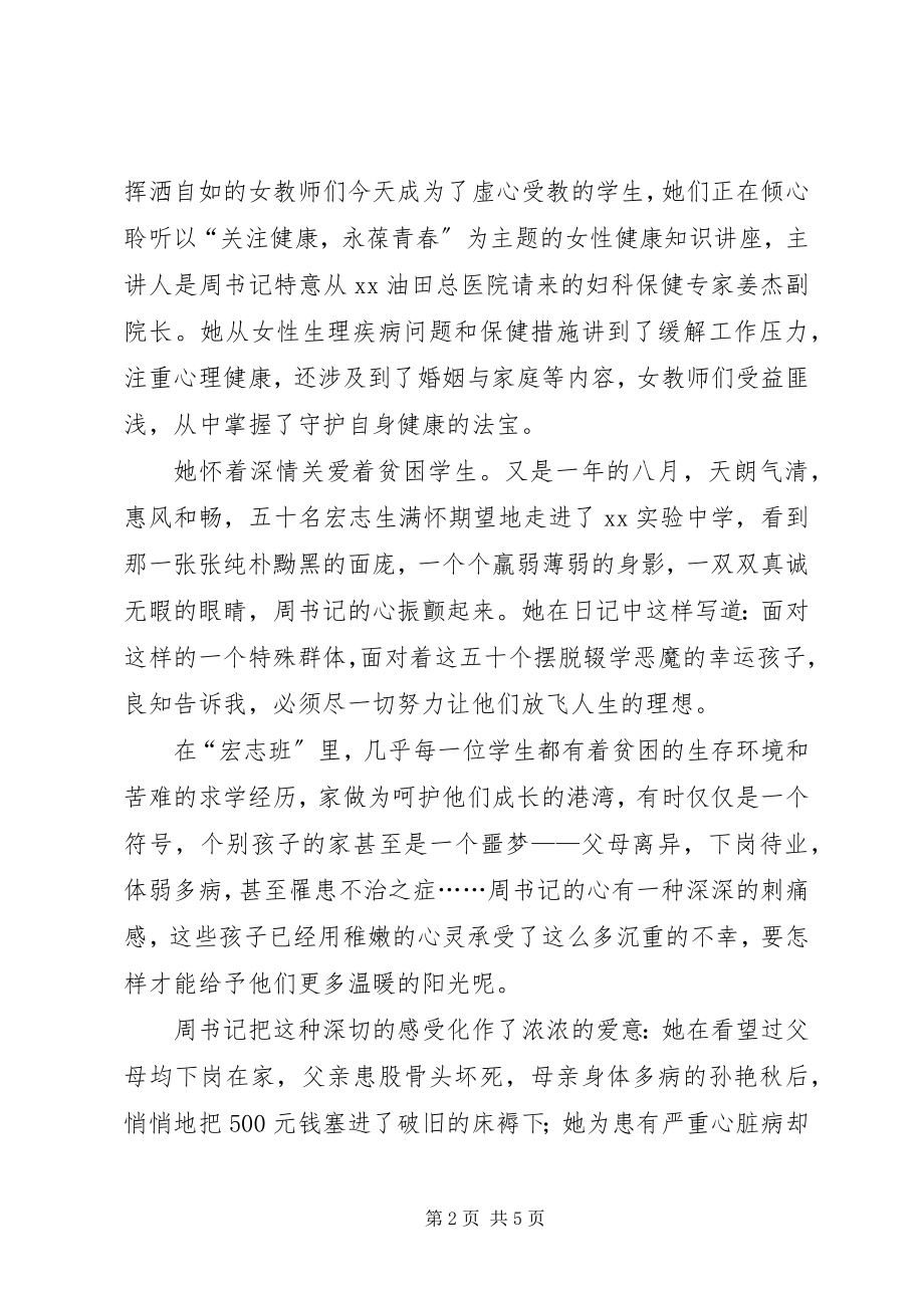 2023年市人大常委委员先进事迹.docx_第2页