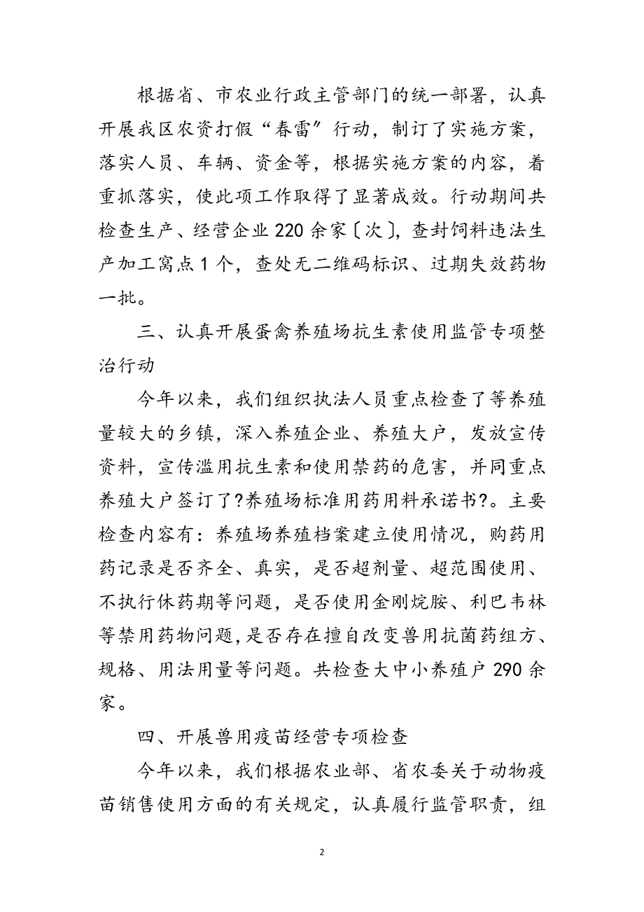 2023年兽药饲料管理上半年工作总结范文.doc_第2页