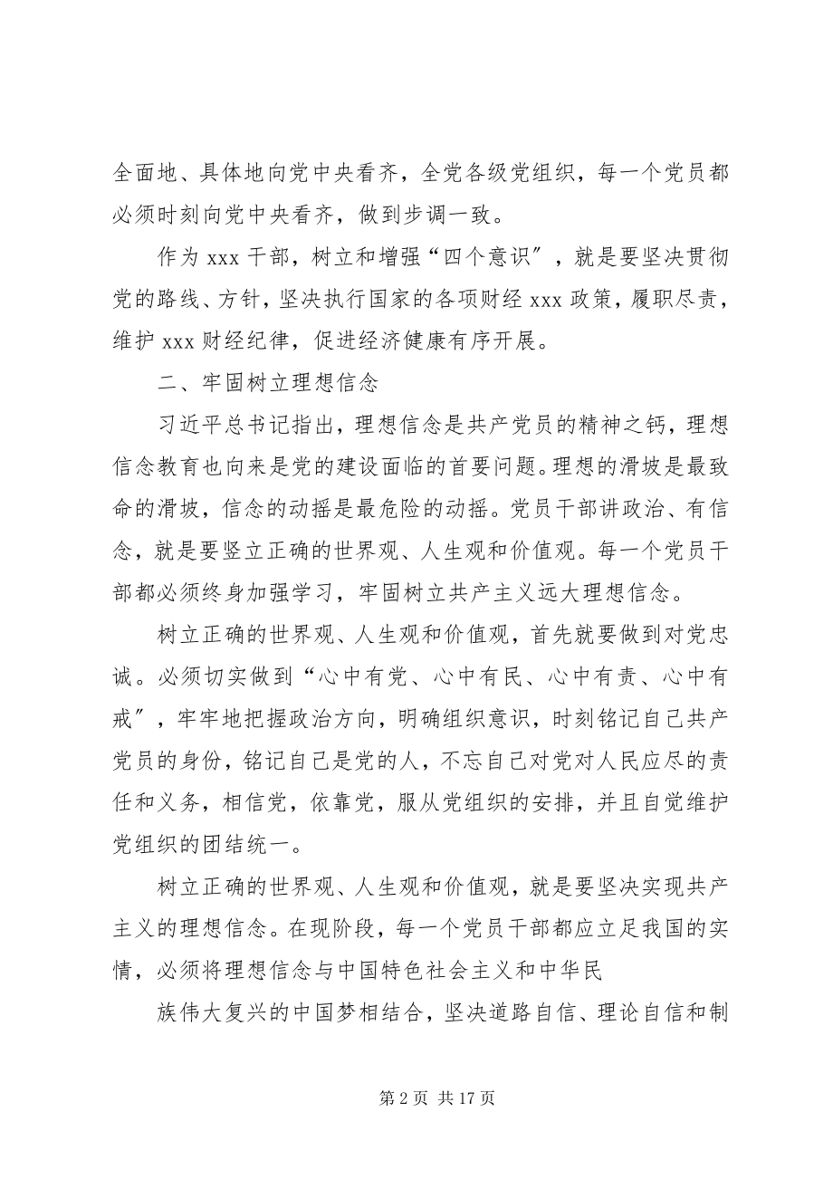 2023年讲政治有信念心得体会 2.docx_第2页