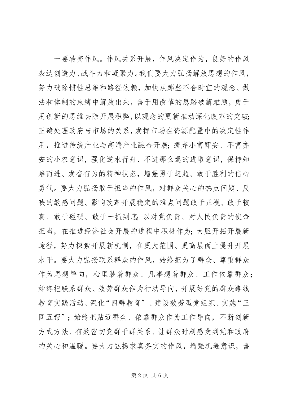 2023年县委书记年初扩大会致辞稿.docx_第2页