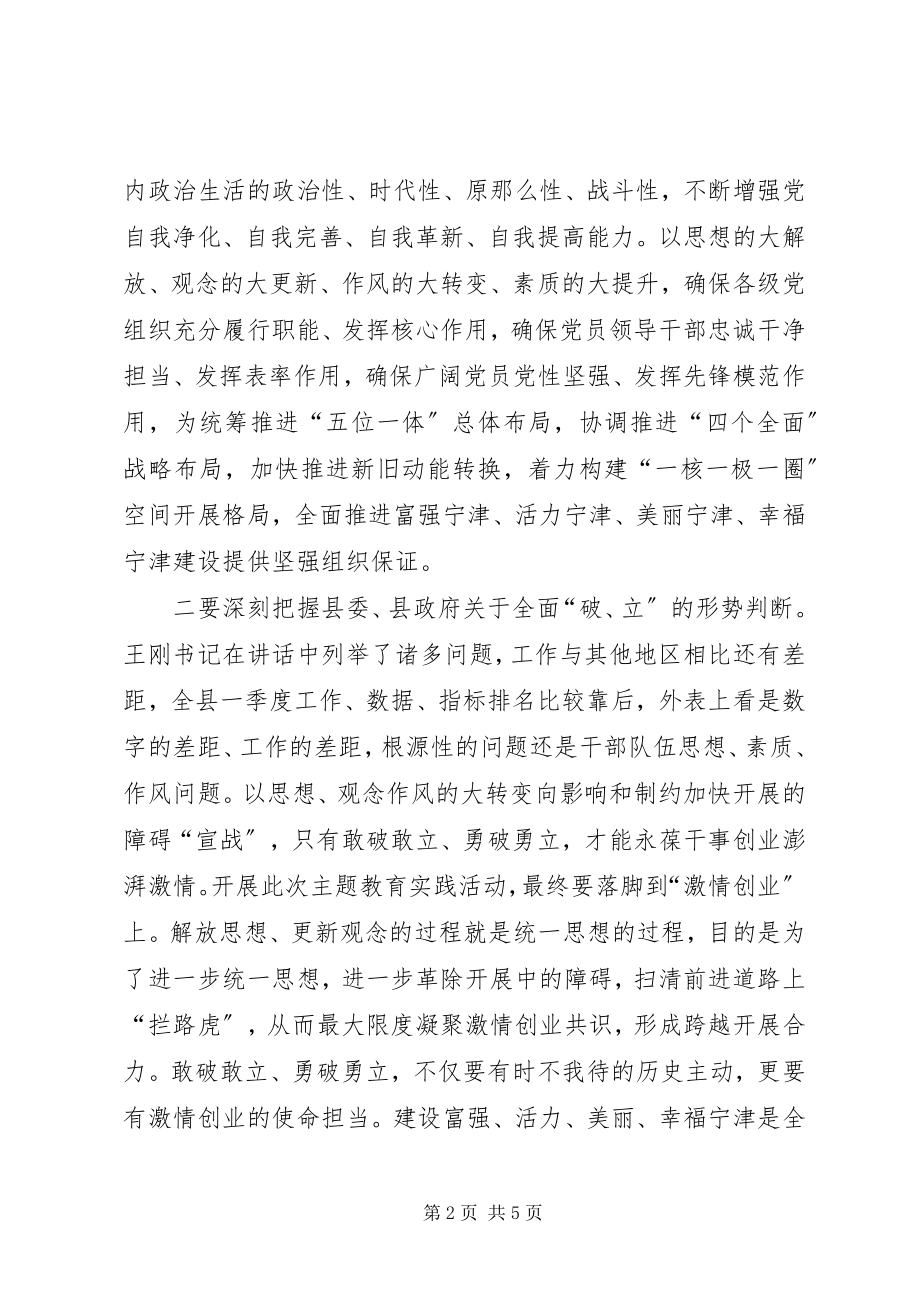 2023年三破三立转作风学思践悟促提升心得体会.docx_第2页