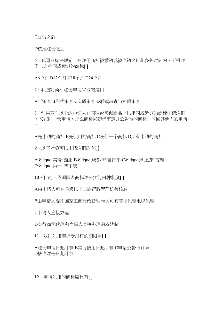 2023年郑州大学知识产权法期末考试试题答案及中国广告业毕业论文.docx_第2页