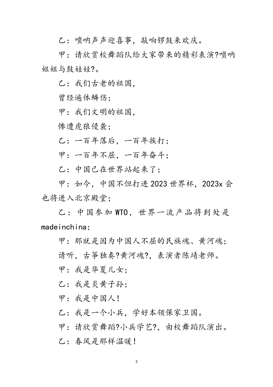 2023年学校文艺演出的节日串词范文.doc_第2页