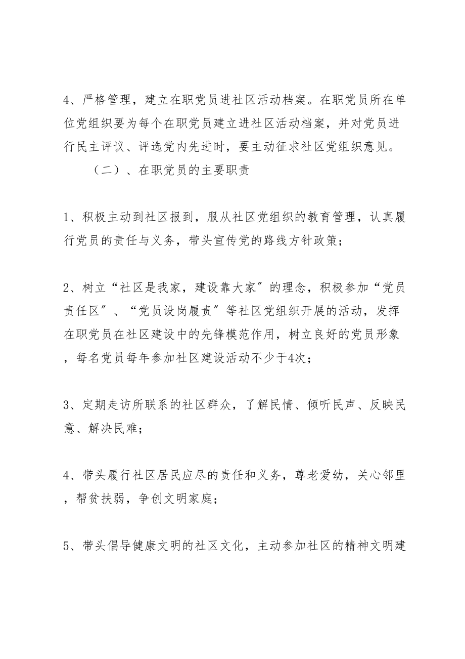 2023年在职党员进社区活动实施方案 22.doc_第3页