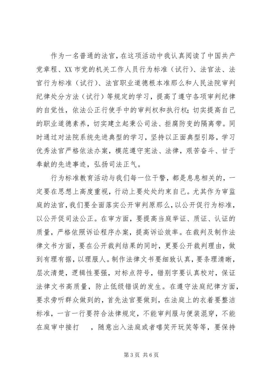 2023年商州区行为规范心得体会.docx_第3页