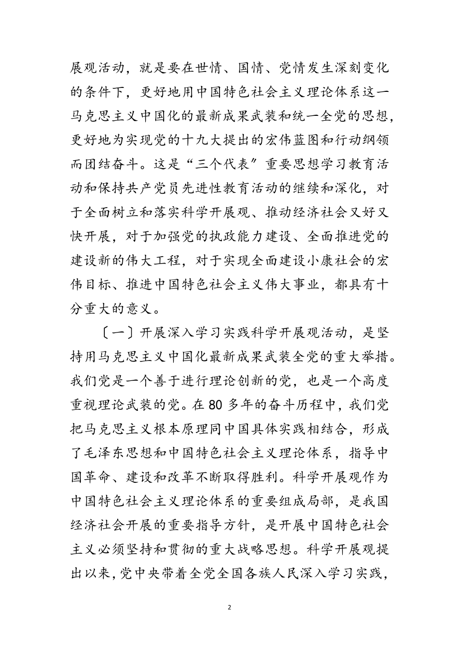 2023年邮政局科学发展观活动动员部署会讲话范文.doc_第2页