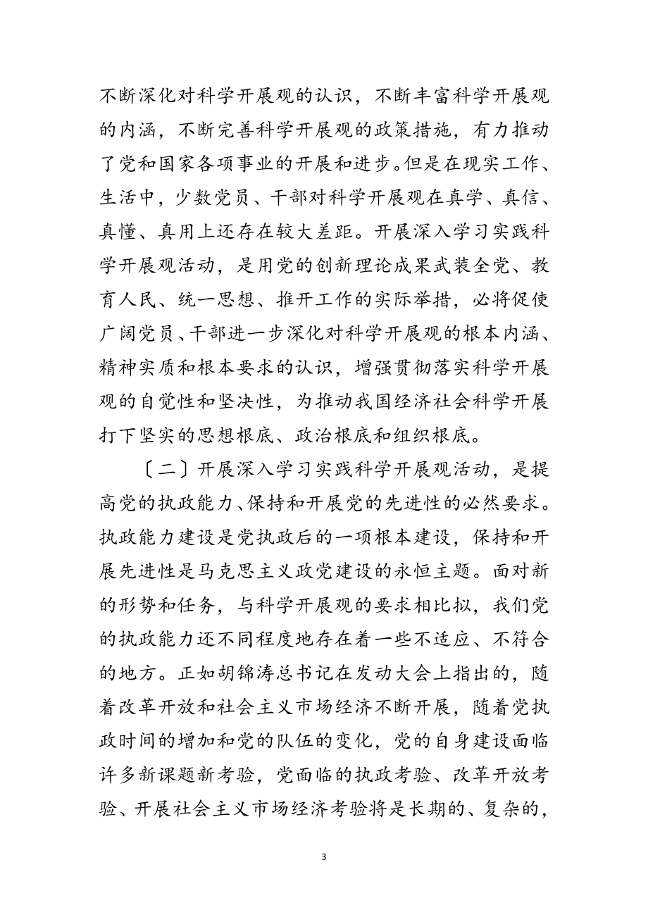 2023年邮政局科学发展观活动动员部署会讲话范文.doc_第3页