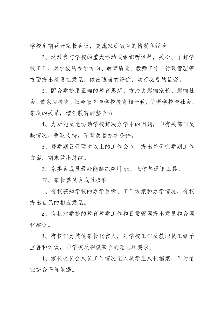 2023年成立家委会倡议书新编.docx_第2页