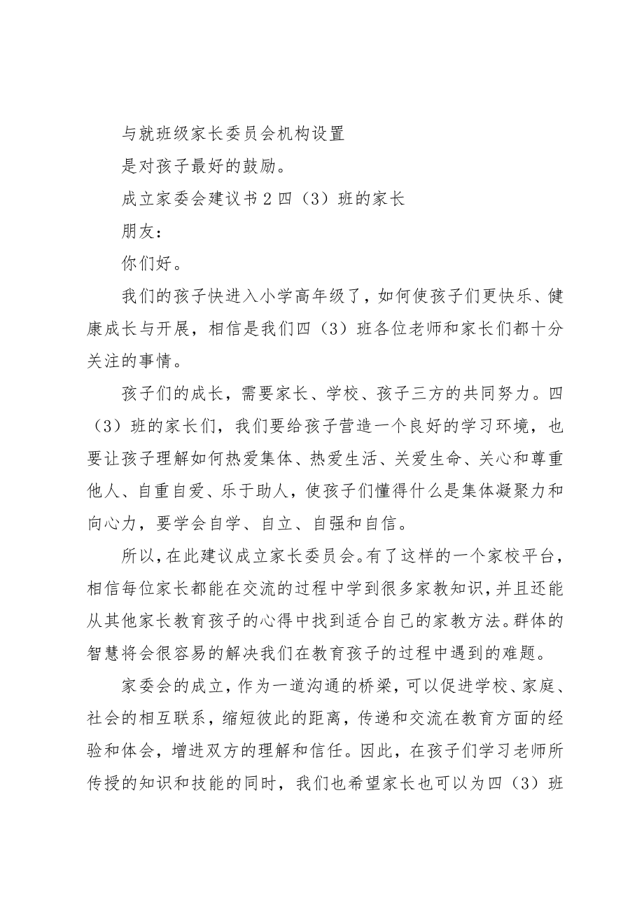 2023年成立家委会倡议书新编.docx_第3页