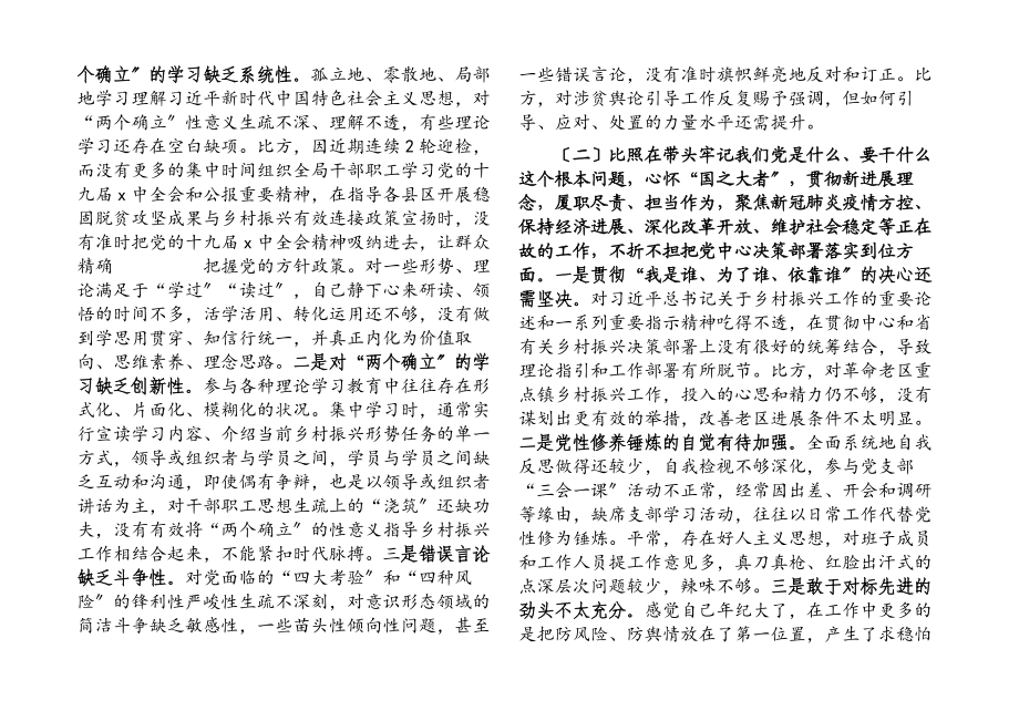 2023年度党史学习教育专题民主生活会个人对照检查材料2.docx_第2页