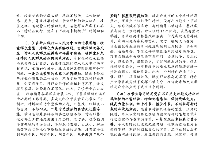 2023年度党史学习教育专题民主生活会个人对照检查材料2.docx_第3页