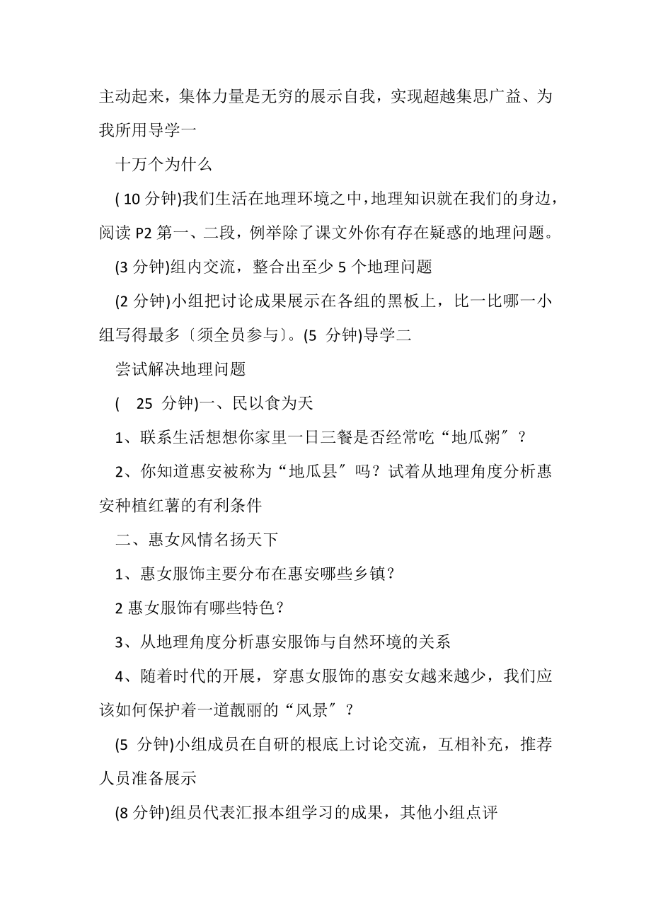 2023年七年级地理上册1我们身边地理导学案2湘教版.doc_第2页