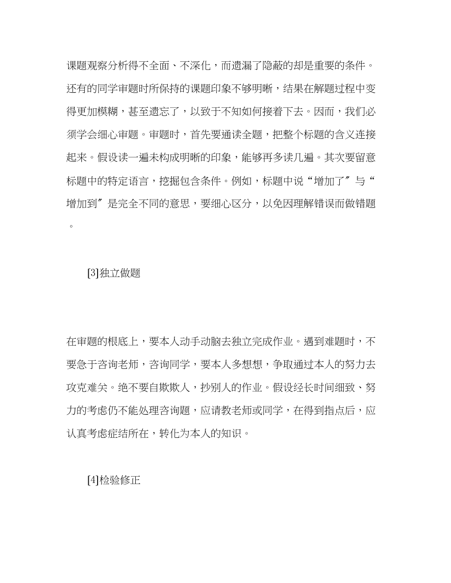 2023年教师个人计划总结怎样做作业才更科学.docx_第3页