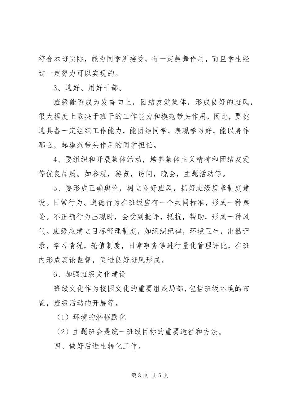 2023年职业中学班主任工作计划.docx_第3页