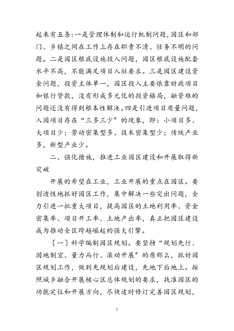 2023年区长在工业园区办公会讲话范文.doc_第2页