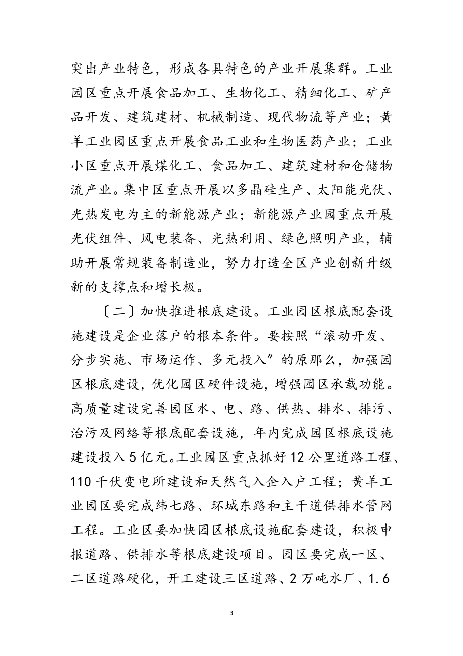 2023年区长在工业园区办公会讲话范文.doc_第3页