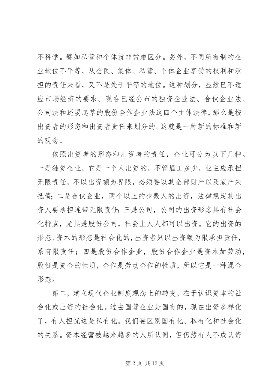 2023年市场经济法律制度体系.docx_第2页