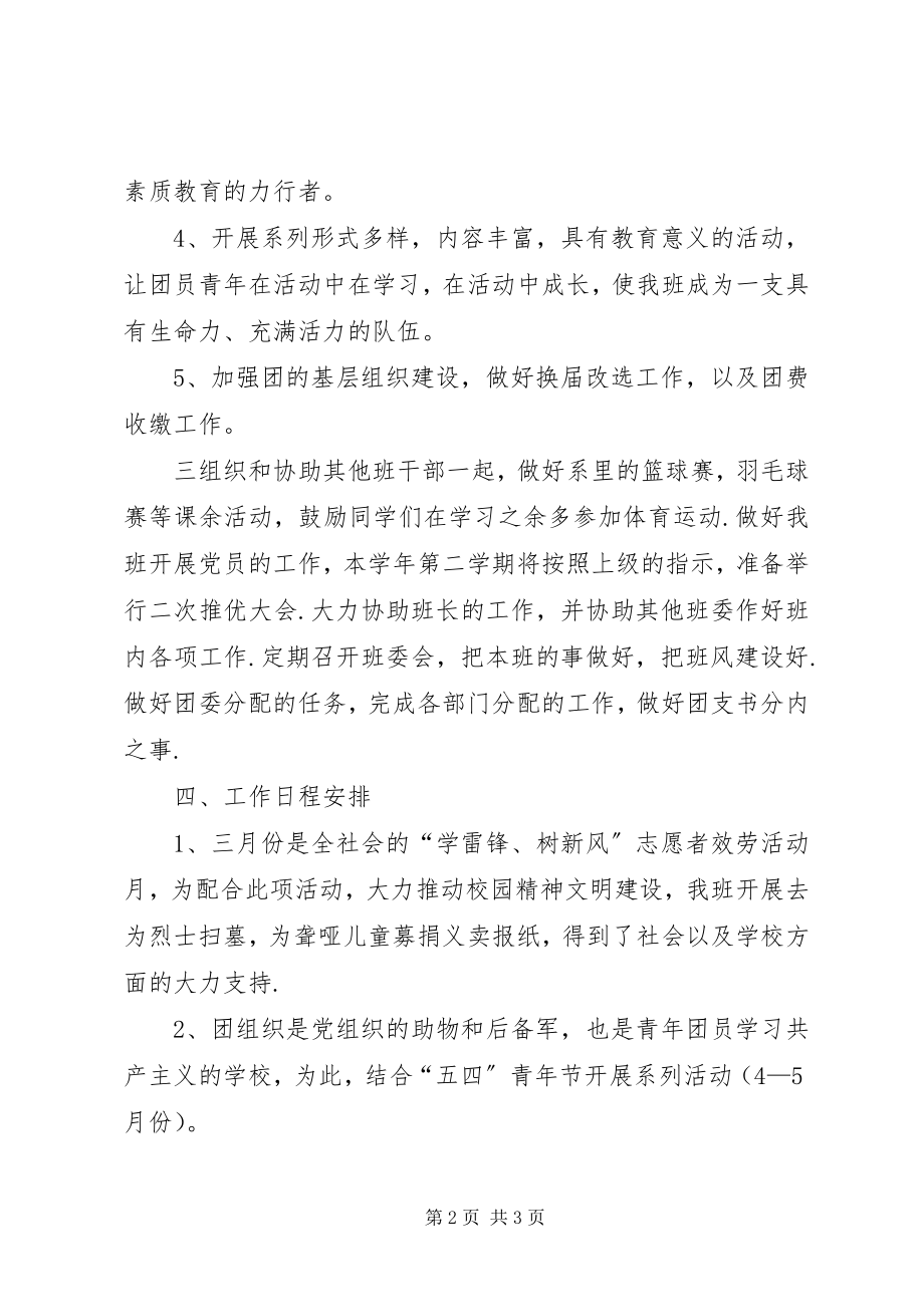 2023年团支书年度工作计划.docx_第2页