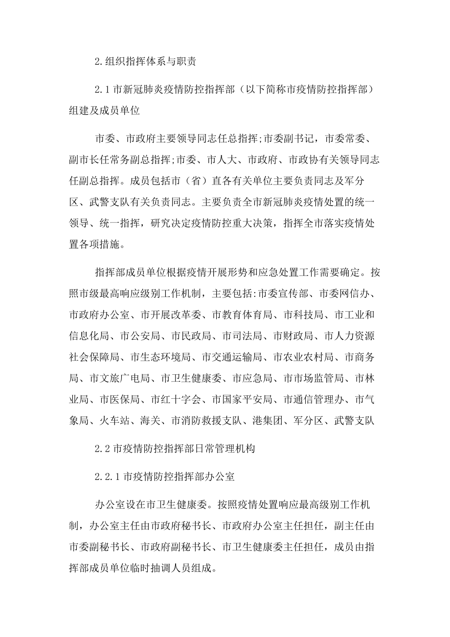 2023年防控疫情应急预案.docx_第2页