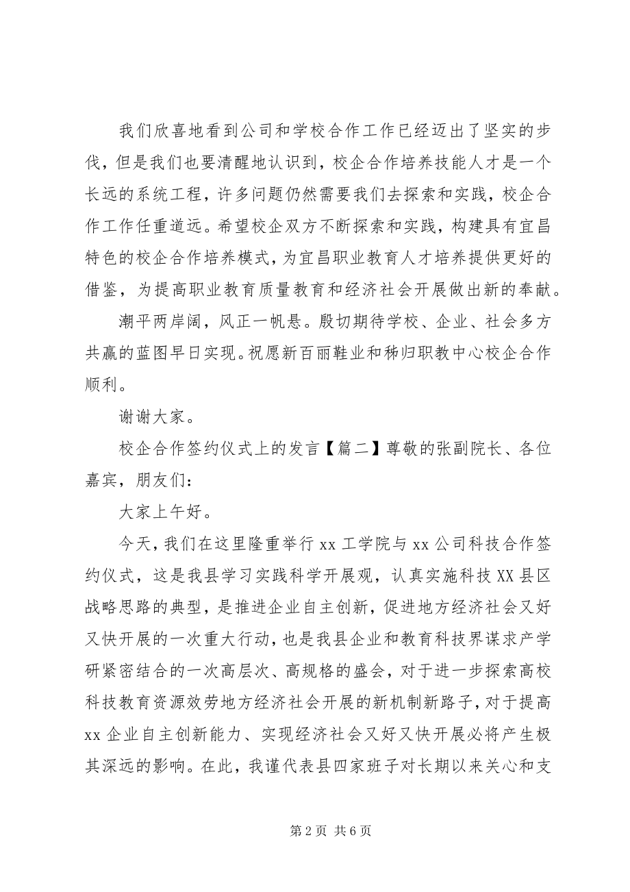 2023年校企合作签约仪式上的讲话.docx_第2页