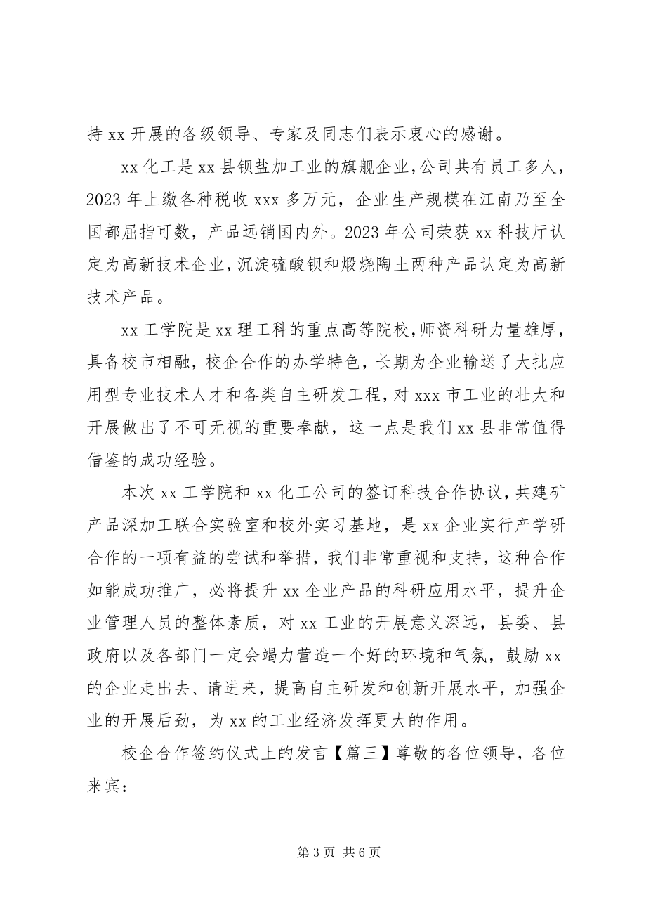 2023年校企合作签约仪式上的讲话.docx_第3页