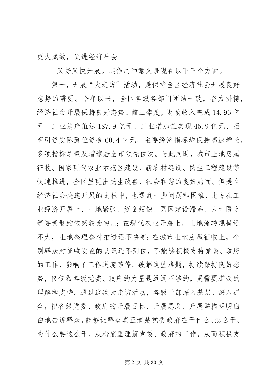 2023年在全区“书记带头大走访”活动上的致辞.docx_第2页