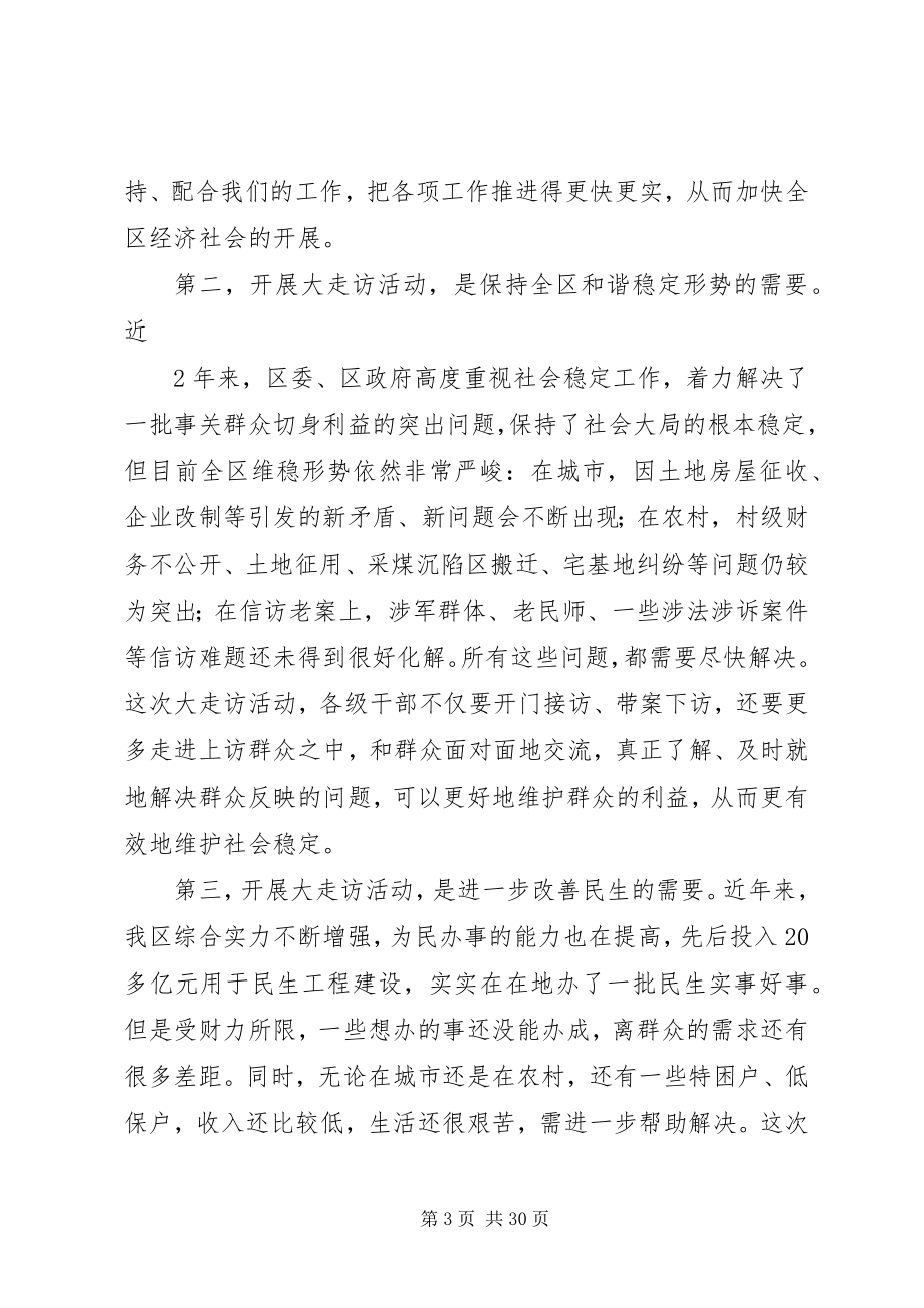 2023年在全区“书记带头大走访”活动上的致辞.docx_第3页