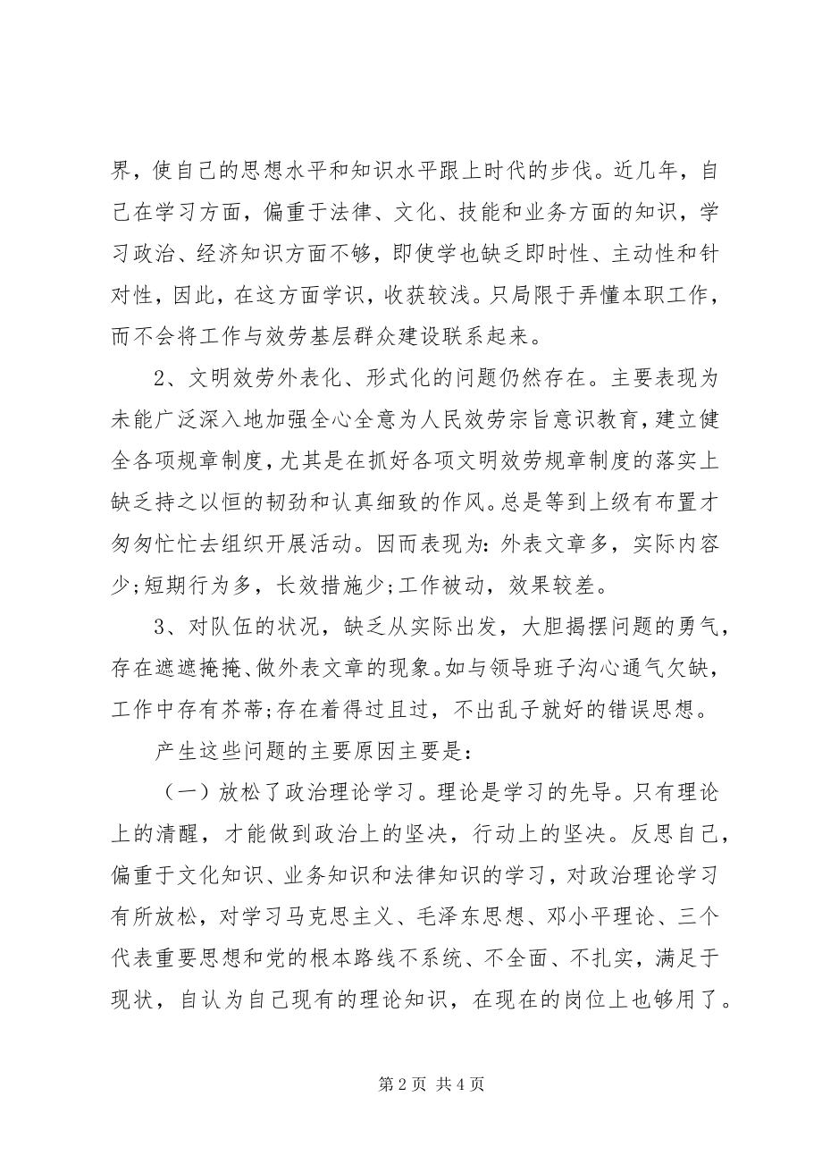 2023年争当好干部转变干部作风心得体会.docx_第2页