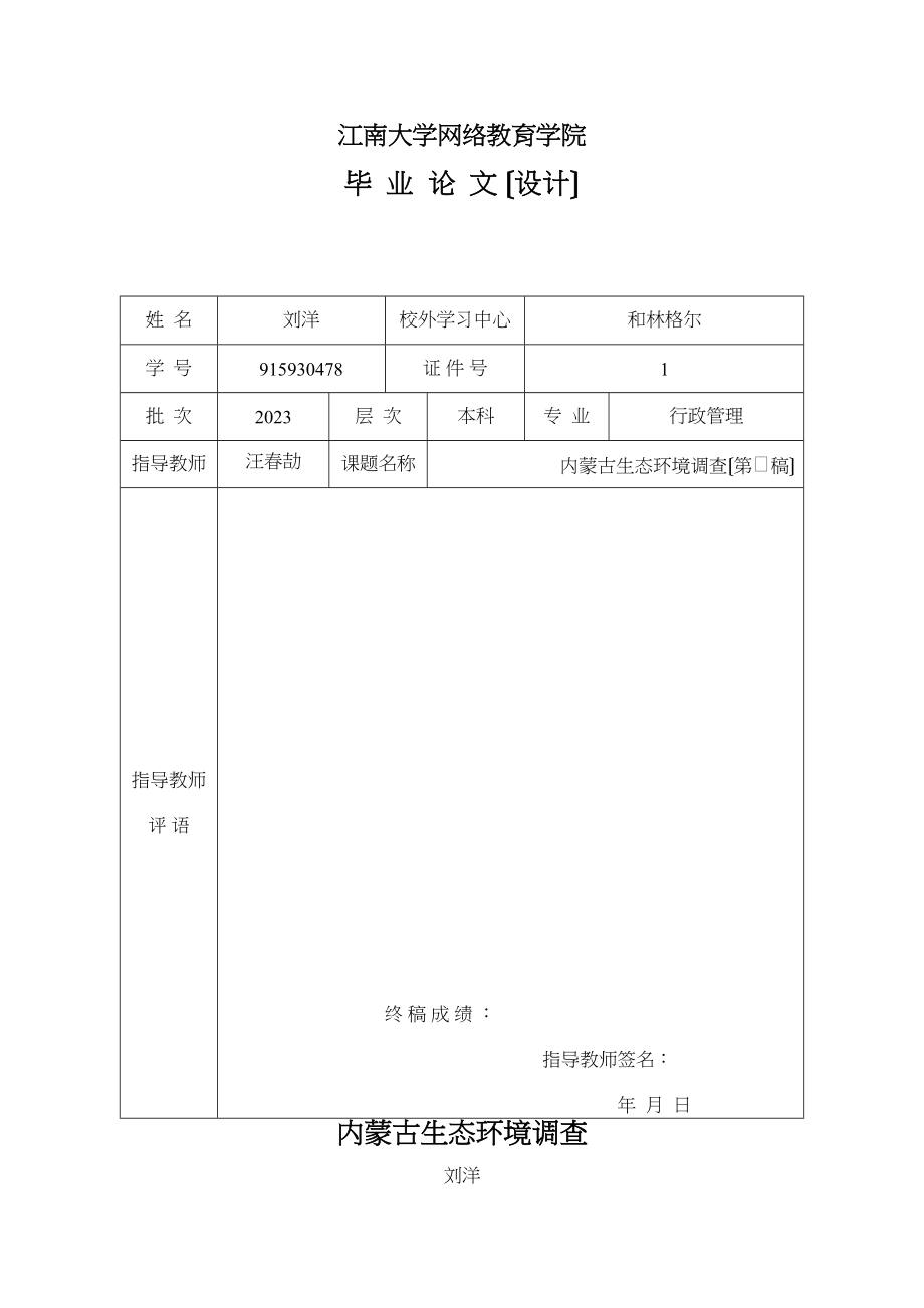 2023年内蒙古生态环境调查.docx_第2页