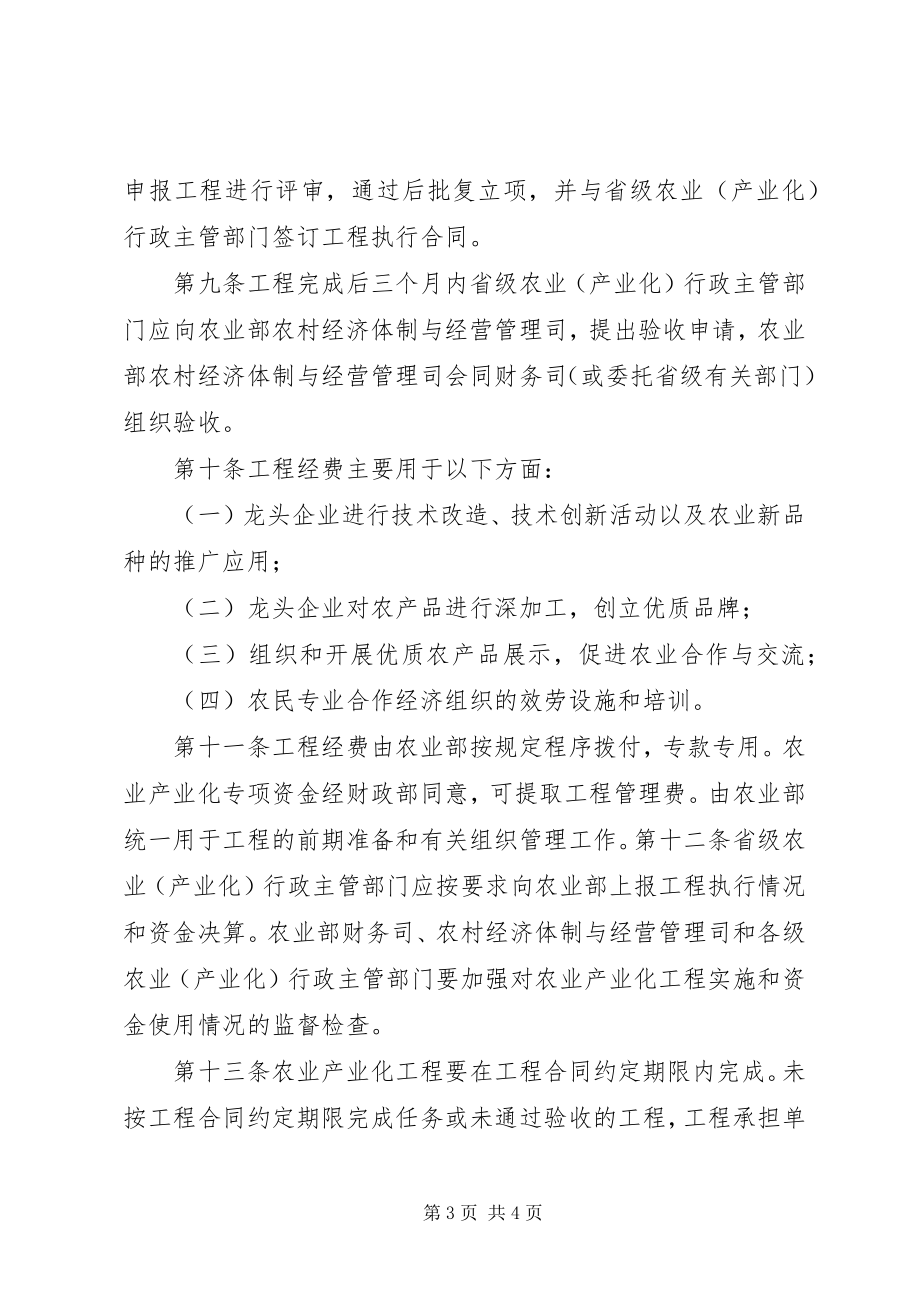 2023年9XX省省级农业产业化专项资金管理暂行办法新编.docx_第3页