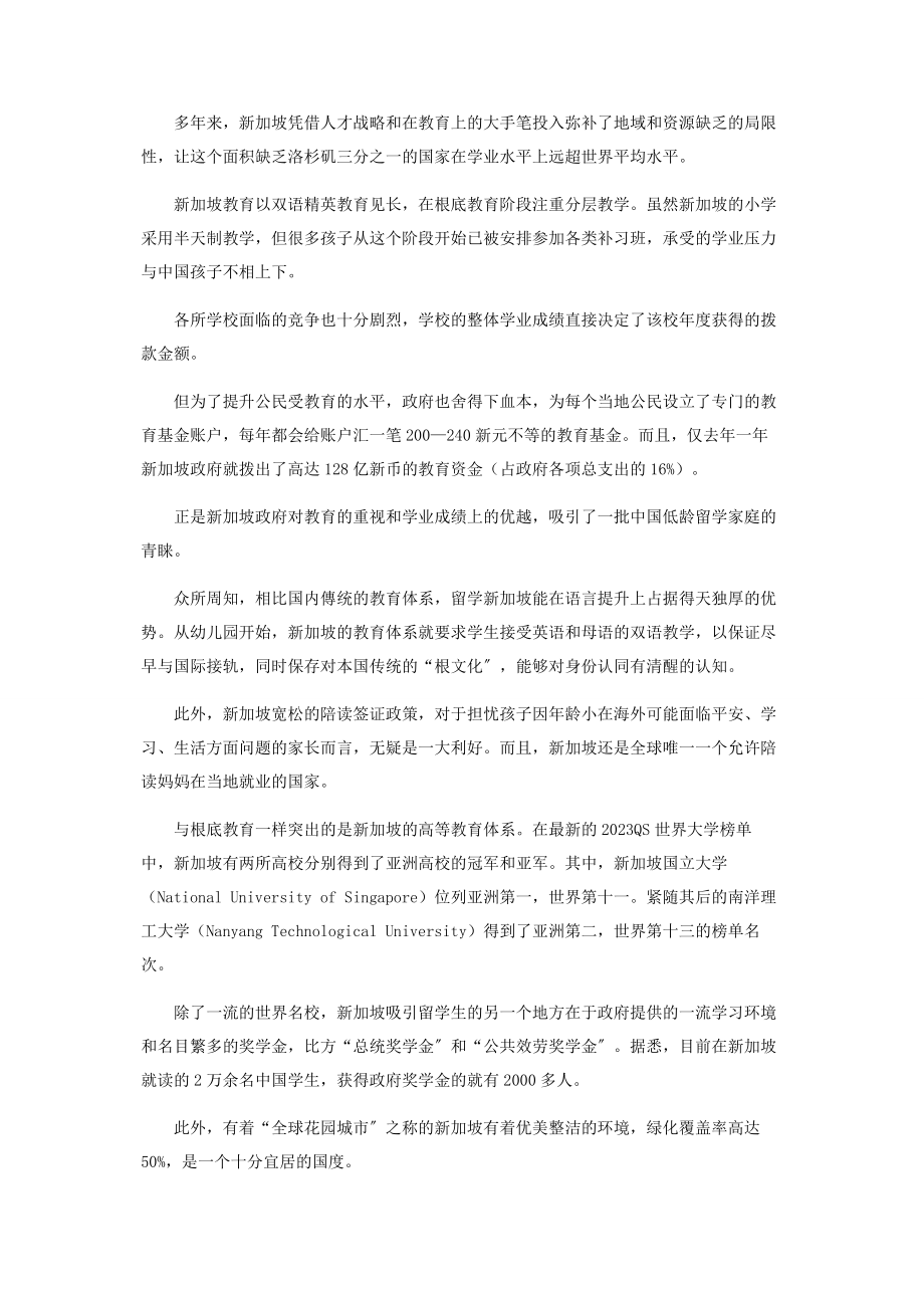 2023年疫情下亚洲留学成为一股新热潮.docx_第2页