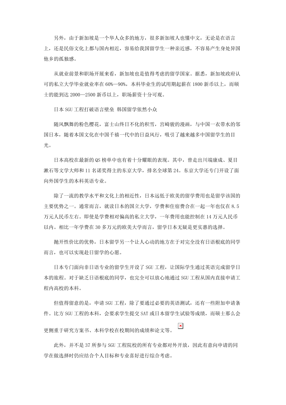 2023年疫情下亚洲留学成为一股新热潮.docx_第3页